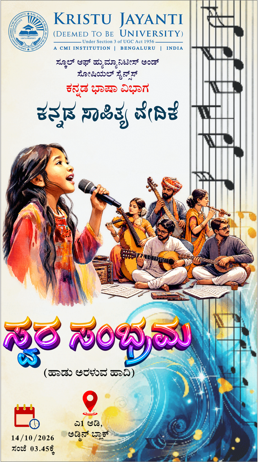 ಸ್ವರ ಸಂಭ್ರಮ (ಹಾಡು ಅರಳುವ ಹಾದಿ) — Swara Sambhrama